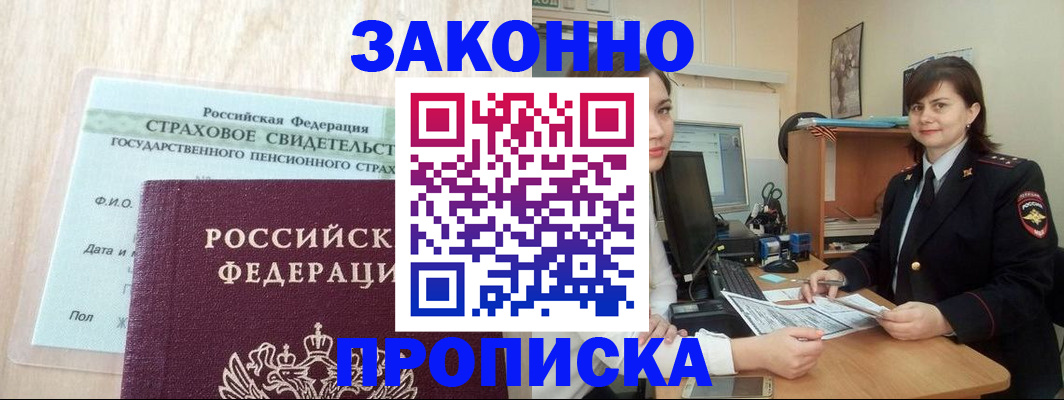 прописка поиск в Советском